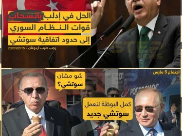 بين اليوم والأمس .. سوتشي جديد يلوح بالأفق!