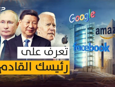 عالم تحكمه الشركات أم الحكومات؟؟ القصة التي لم يروها لك أحد عن حقيقة الصراع في العالم