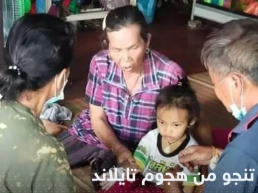 "النوم أنقذها".. طفلة تنجو بأعجوبة من هجوم تايلاند