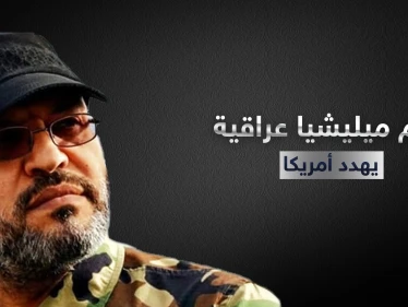 زعيم ميلشيا سيد الشهداء العراقية يهدد أمريكا