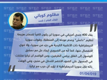 القائد العام لـ"قسد": الأكراد لا يريدون الانفصال عن سوريا، ونتطلع للحوار مع النظام في دمشق ولا حرب مع تركيا