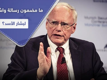 واشنطن تكشف عن رسالة أرسلتها للأسد قبل أيّام.. وتصف انتخابات مجلس الشعب بـ"الاستفزاز الحقير"