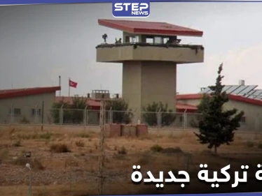 الجيش التركي ينشئ نقطة عسكرية على تلة استراتيجية قريبة من خطوط التماس مع قوات النظام
