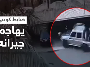 بالفيديو|| ضابط كويتي يخرج عن السيطرة وينتقم من عائلة رفضت تزويجه ابنتها بطريقة عنيفة