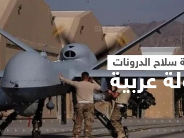 دولة عربية تحتفي ببدء صناعة سلاح الدرونات على أراضيها
