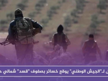 تسلل لـ"الجيش الوطني" يوقع خسائر بصفوف "قسد" شمالي حلب