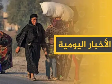 نشرة الأخبار اليومية  – الخميس 10 – 10 - 2019 - وكالة ستيب نيوز