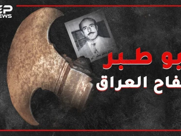 "أبو طبر" أشهر سفاحي العراق .. صديق حميم للشرطة ويتحدث 5 لغات وقاتل رحيم من الضربة الأولى!!