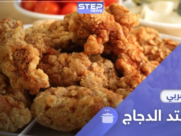 بروستد الدجاج على طريقة المطاعم .. مع أفضل الأطباق الجانبية