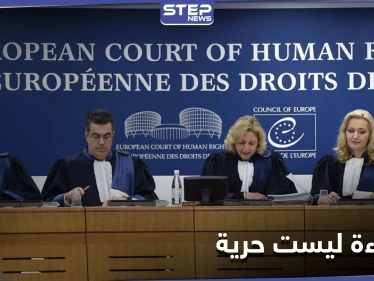 محكمة أوروبية: الإساءة للنبي محمد لا تُدرج ضمن حرية التعبير