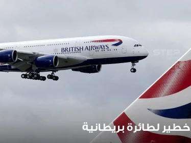 طائرة ركاب بريطانية واجهت "حادثة خطيرة" أثناء رحلتها.. احتمالها حدوثها واحد في المليون