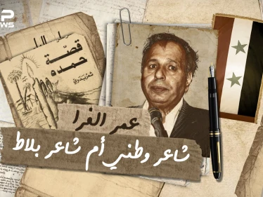 عمر الفرا شاعر بادية الشام .. خذل الثورة السورية وصفق لمحور المقاومة .. ماذا تعرف عنه؟