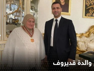 تحالف بوتين وقديروف يصل إلى أم الرئيس رمضان .. وسام وتكريم