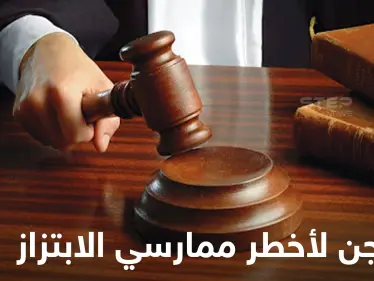 السجن 32 عاماً لرجل مارس "الابتزاز الجنسي" على 2000 ضحية ونشر مئات الصور لضحاياه - وكالة ستيب نيوز