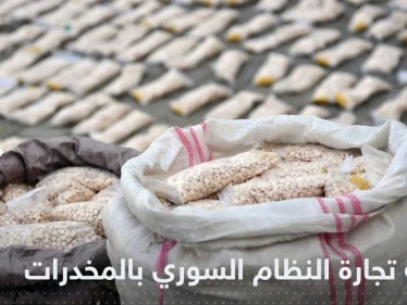 حرب من واشنطن على تجارة النظام السوري للمخدرات.. التفاصيل بميزانية الدفاع الأمريكية