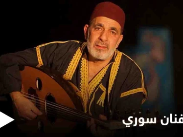 تغنى كثيراً بسوريا ورحل بالمهجر.. وفاة فنان سوري في العاصمة الروسية موسكو