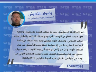 سياسي في إدلب: الغاية من اللجنة الدستوريَّة صرف النظر عن الهدف الأم