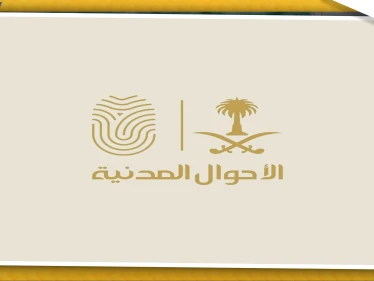 تعرّف على أسماء المواليد الجُدد التي منعت السعودية تسجيلها!!