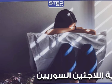 صحيفة بريطانية: أعراض نفسية خطيرة تلاحق اللاجئين السوريين.. تعرف إليها