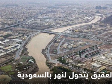 شاهد|| وادي العقيق يتحول لنهر يشق المدينة المنورة.. خبير يكشف موعد انتهاء موجة الأمطار
