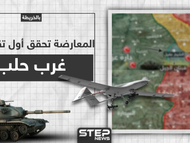 بالخريطة|| المعارضة تطلق عملًا عسكريًا غربي حلب.. وأولى نتائجه السيطرة على هذه المنطقة