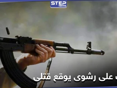 5 رصاصات اخترقت جسده.. مقتل عنصر بـ الحرس الثوري الإيراني في ديرالزور