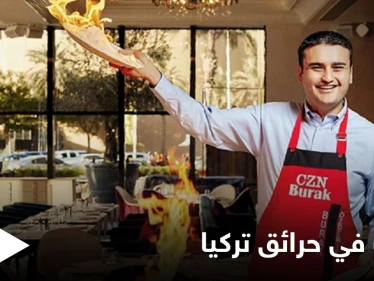 شاهد بالصور|| الشيف بوراك يشارك بإطفاء الحرائق في تركيا ومصادر تكشف حالته الصحية