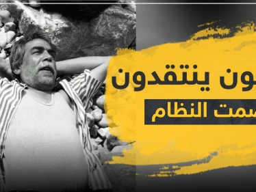 مكتوفي الأيدي والواقع "صومالي".. نزار الفرا وأيمن رضا ينتقدون نظام الأسد