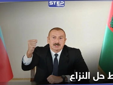 رئيس أذربيجان: أرمينيا تسعى لجر روسيا إلى الحرب وموقف تركيا لا بد منه لتسوية النزاع