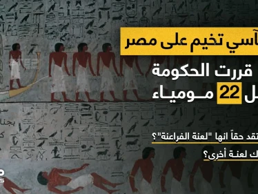 مأساة تعيشها مصر.. ونقشٌ على باب مقبرة توت عنخ آمون.. تتوعد بالموت  هل هي اللعنة؟