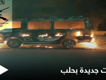 بالفيديو || "سرية حلب للمهام الخاصة" جماعة جديدة تنفذ عمليات ضد النظام السوري في حلب