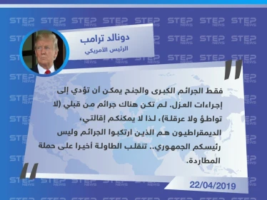 ترامب يرد على الكونغرس: لا يمكنكم إقالتي!!