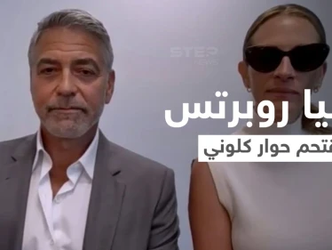 بالفيديو|| جوليا روبرتس تقتحم مقابلة جورج كلوني بطريقة مثيرة على الهواء وردة فعله المفاجئة