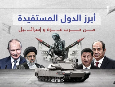 بين الاقتصاد والسياسة والعسكرية ... أبرز الدول المستفيدة من الحرب بغـــ..ــزة