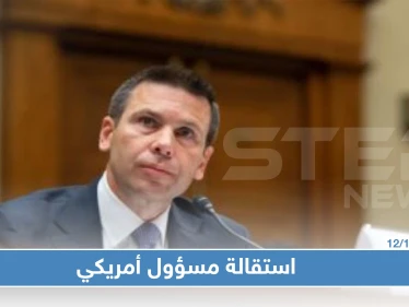 واشنطن: استقالة القائم بأعمال وزير الأمن الداخلي