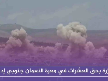 مجزرة بحق العشرات في معرة النعمان جنوبي إدلب، والقصف مازال مستمرًا