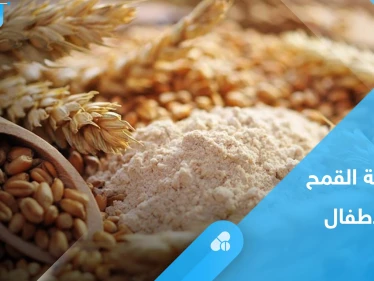ما هي حساسية القمح عند الرضع.. إليك أسبابها وطرق علاجها