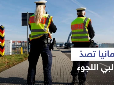 هل بدأت ألمانيا تصد طالبي اللجوء على الحدود؟.. جماعات حقوقية تدق ناقوس الخطر