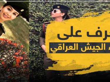 بالصور|| حسناء الجيش العراقي تصاب بكورونا بعد إنهائها هذا العمل الإعلامي