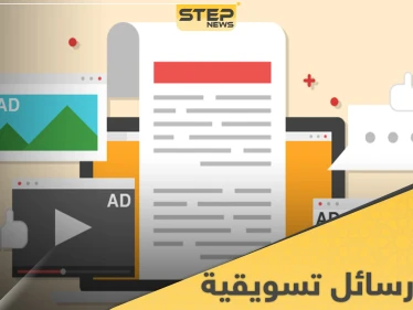 طريقة كتابة رسائل تسويقية قصيرة ناجحة والفرق بينها وبين الإعلان التسويقي