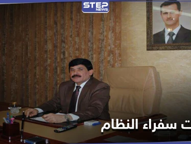 بعد الجزائر... تحركات مكثّفة لـ سفراء النظام السوري شملت دولة عربية جديدة