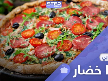 طريقة تحضير بيتزا الخضار في المنزل بطريقة سهلة