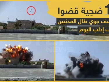 11 ضَحية قَضوا في قصف جوي طال المدنيين بريف إدلب اليوم