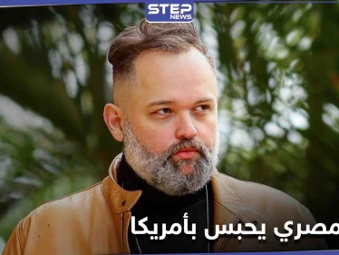 الفنان المصري محمد محمود عبد العزيز يكشف تعرضه للحبس في أمريكا.. وزعيم طالبان السبب
