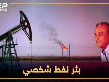 رئيس فرع مخابرات بالدير أول شخص بالعالم يمتلك بئر نفط باسمه !!