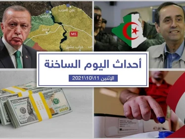 أهم أخبار اليوم في الوطن العربي والعالم- الأحد 31/10/2021