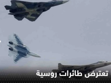 أمريكا تعترض طائرات روسية بالقرب من ألاسكا للمرة الثانية خلال أسبوع