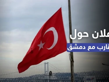 إعلان من الرئاسة التركية حول موعد الاجتماع مع وزير خارجية سوريا