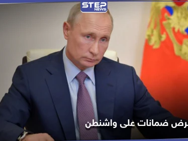 بوتين يقترح على واشنطن "معاهدة عالمية" لمنع التأثير في الانتخابات.. والتفاصيل