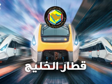 قطار الخليج يقترب بـ 15 مليار دولار لربط دول التعاون..قطر قد تسقط من أضخم ثاني سكة حديد بالقارة